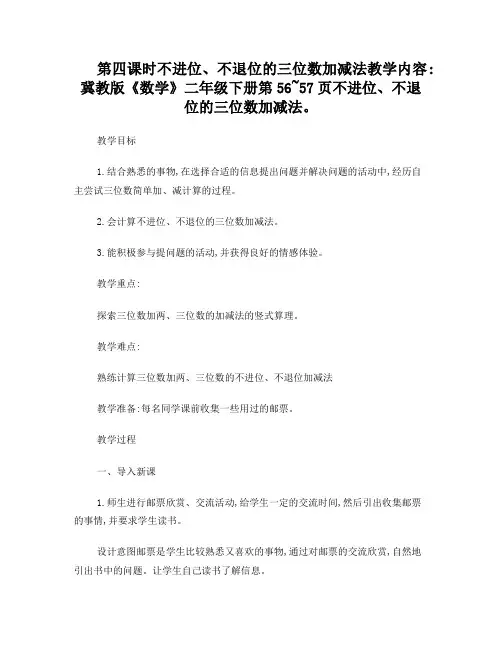 不进位、不退位的三位数加减法