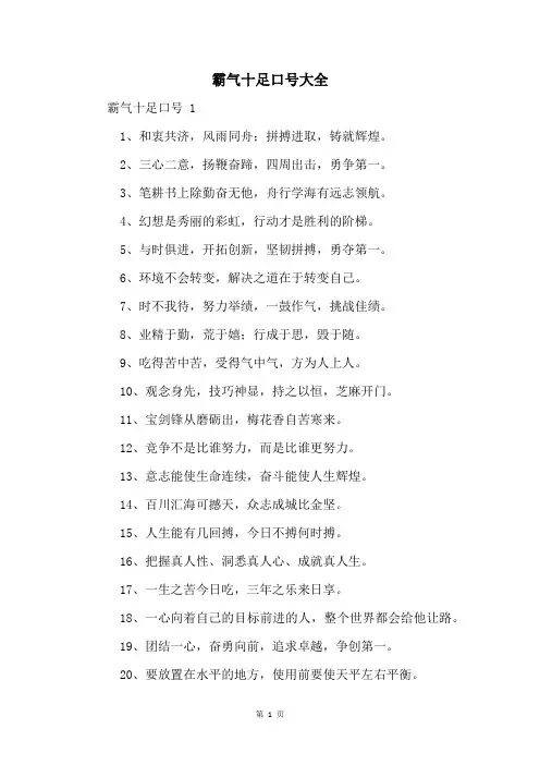 霸气十足口号大全