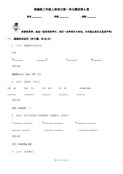 部编版三年级上册语文第一单元测试卷A卷