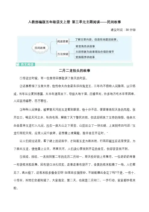 人教部编版五年级语文上册  第三单元主题阅读——民间故事(含答案及详细解析)