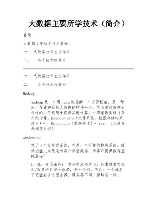 大数据主要所学技术(简介)