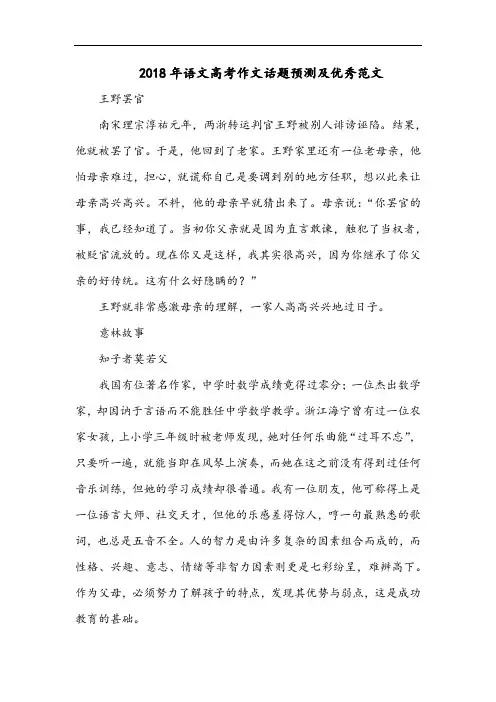 2018年语文高考作文话题预测及优秀范文