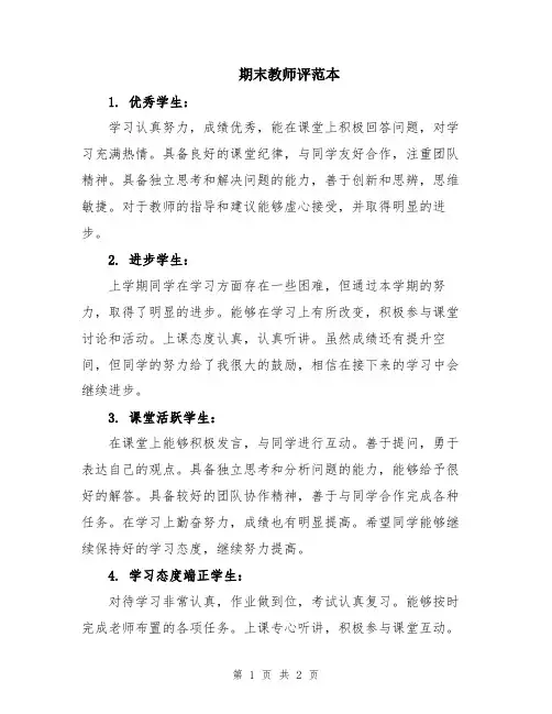 期末教师评范本