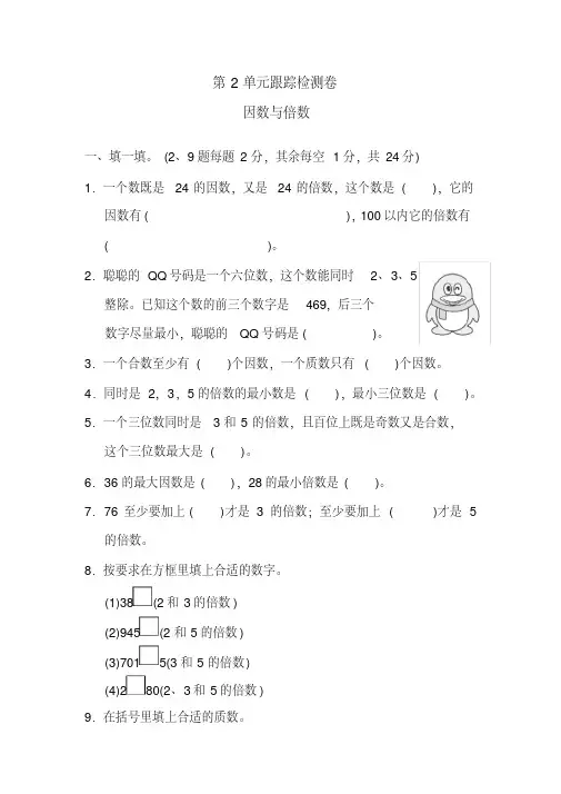 部编人教版五年级下册数学第二单元试卷3套(最新审定)