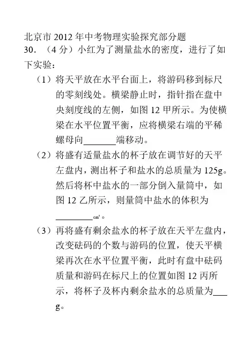 北京市2012中考物理实验探究题