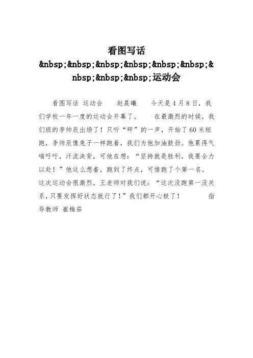小学二年级作文：看图写话运动会1