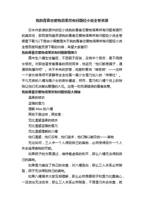 我的青春恋爱物语果然有问题轻小说全卷资源