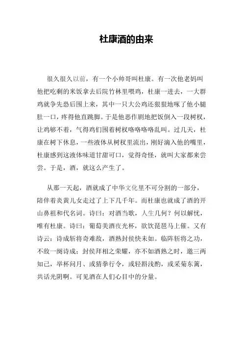 杜康酒的由来
