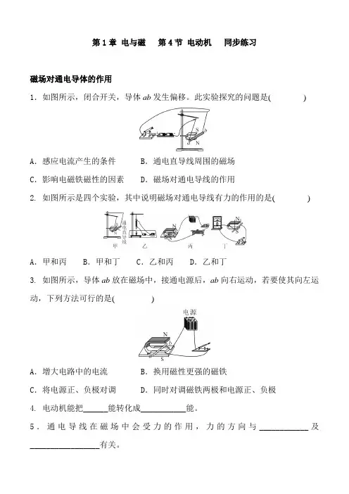 浙教版八年级科学下册 1.4 电动机   同步练习