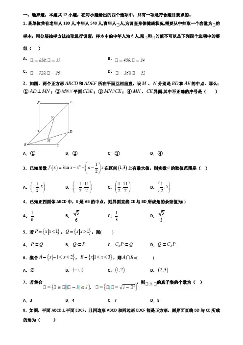 南京市名校重点中学2019-2020学年高一下学期期末2份数学监测试题