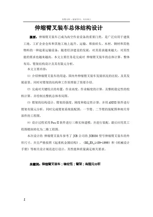 伸缩臂叉装车总体结构毕业设计机械CAD图纸