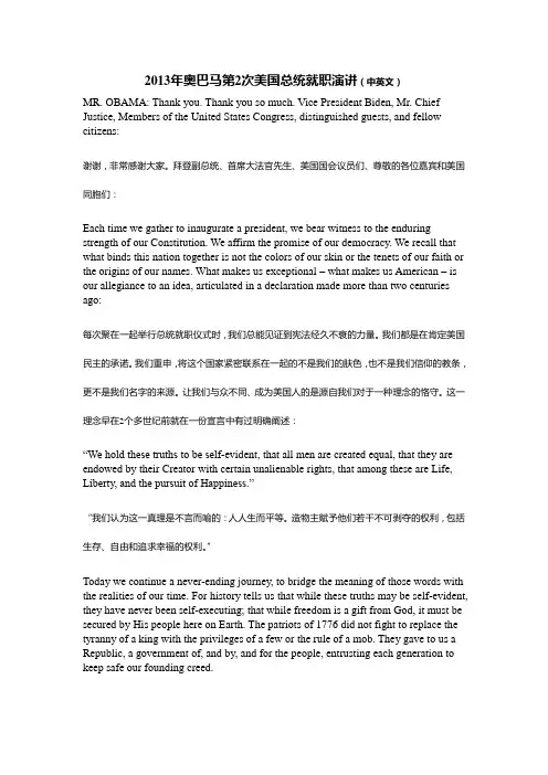 2013年奥巴马第2次美国总统就职演讲文稿(中英文)