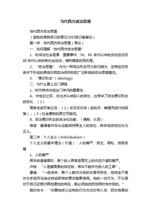 当代西方政治思潮