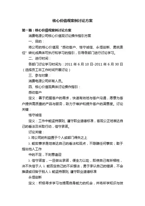 核心价值观案例讨论方案
