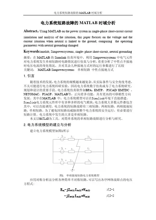 matlab的短路故障仿真与分析1h