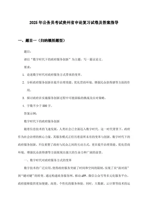 2025年公务员考试贵州省申论复习试卷及答案指导