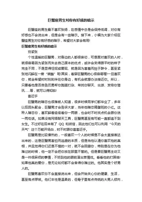 巨蟹座男生对你有好感的暗示