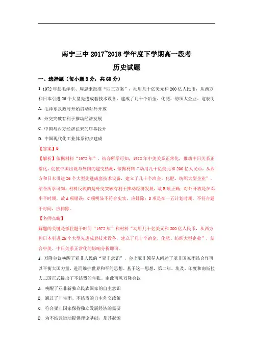 广西南宁市第三中学2017-2018学年高一下学期期中考试历史试题 Word版含解析