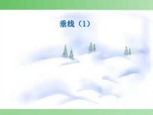 人教版七年级下册5.1.2垂线 (共18张ppt)