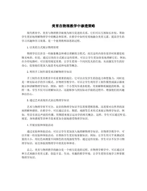 美育在物理教学中渗透策略