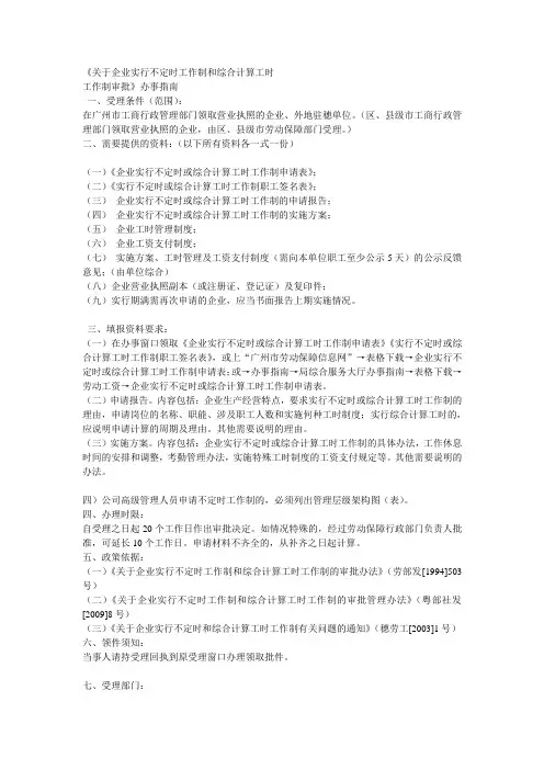 不定时工作制的申请