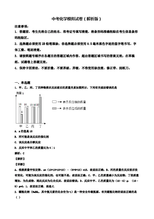 〖精选3套试卷〗广西省钦州市2020年中考第一次大联考化学试卷含解析