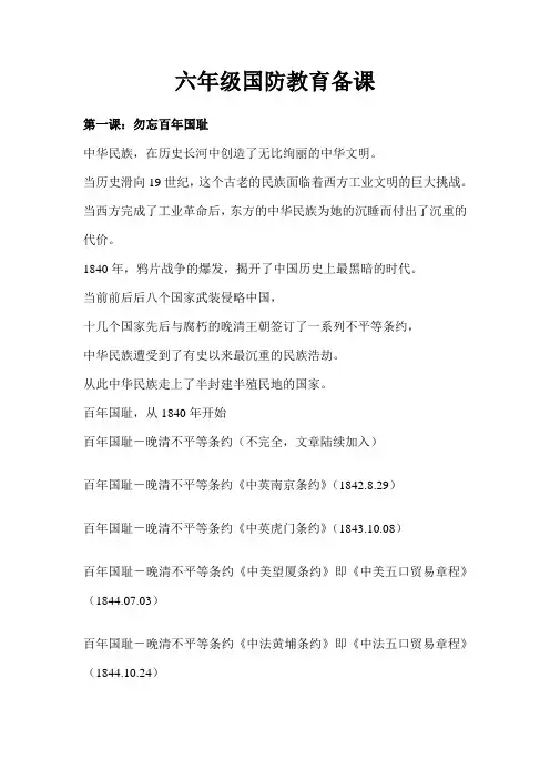 六年级国防教育备课