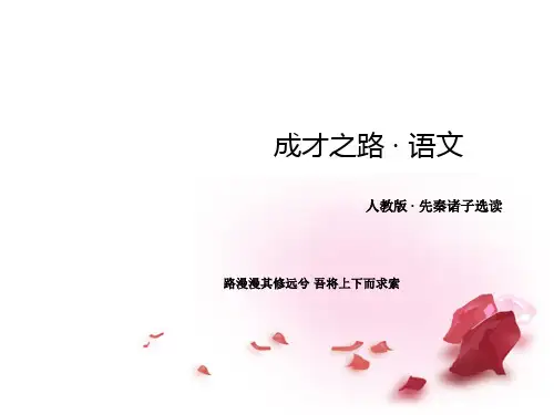 高中语文-第二单元-第2课-王何必曰利课件-新人教版选修先秦诸子选读课件