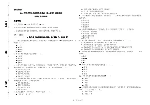 2019年下半年小学教师资格考试《综合素质》真题模拟试卷C卷 附答案