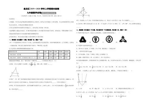 云南省昆明市盘龙区(禄劝县)2020届九年级上学期期末考试数学试题