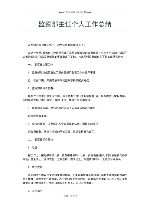 2019年最新监察部个人年度工作总结工作总结文档【七篇】
