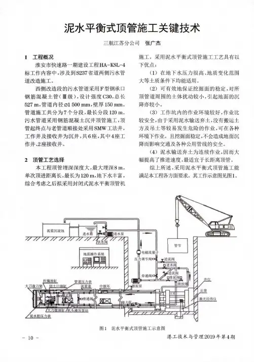泥水平衡式顶管施工关键技术