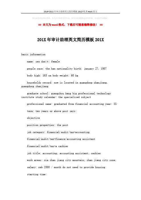 2019-201X年审计助理英文简历模板201X-优秀word范文 (2页)