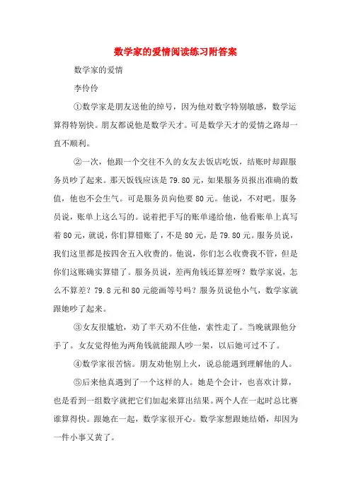 数学家的爱情阅读练习附答案