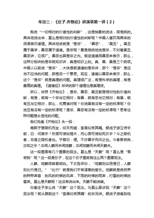 牟宗三：《庄子.齐物论》讲演录第一讲（2）