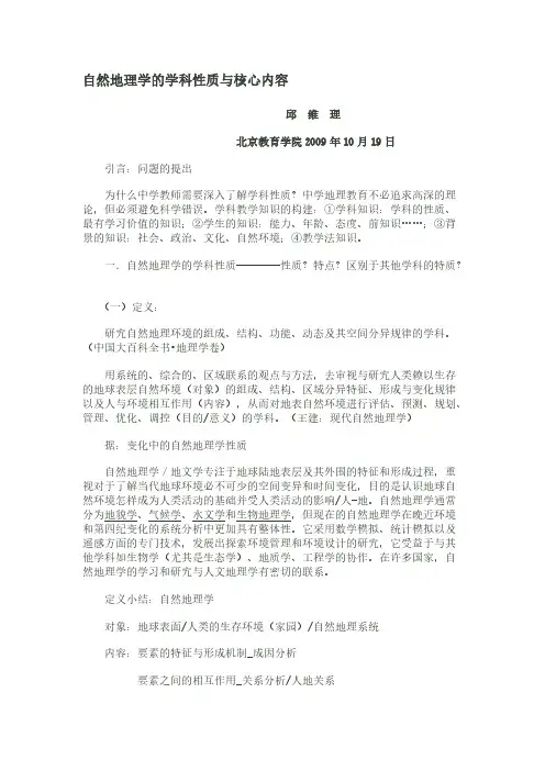 自然地理学的学科性质与核心内容