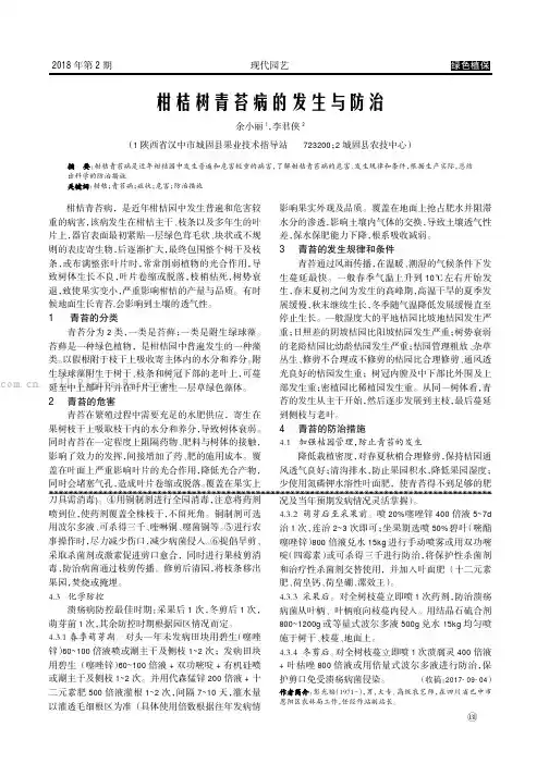 柑桔树树体青苔的发生与防治