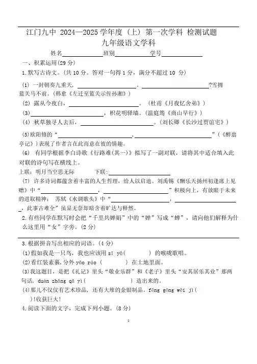 广东省江门市第九中学2024-2025学年九年级上学期第一次月考语文试题