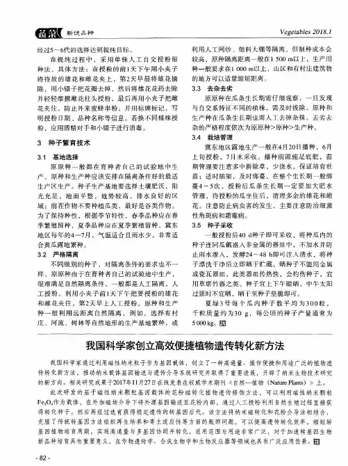 我国科学家创立高效便捷植物遗传转化新方法