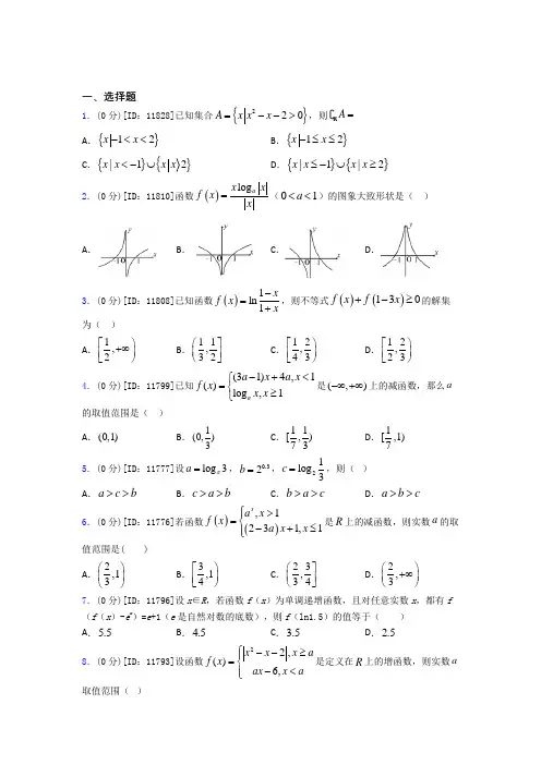 北京海淀区尚丽外国语学校数学高一上期中阶段测试(含解析)