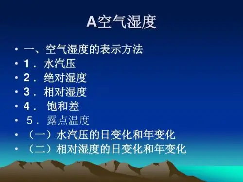 森林环境课件生态因子对森林生长的影响ppt