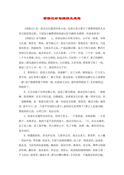 西游记好句摘抄及感想