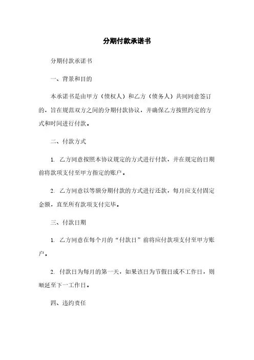 分期付款承诺书