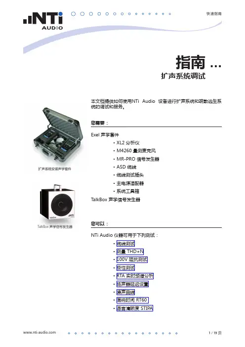 扩声系统安装调试