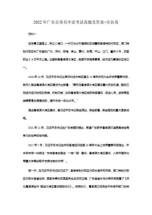 2022年广东公务员申论考试真题及答案-市县卷(精品真题)