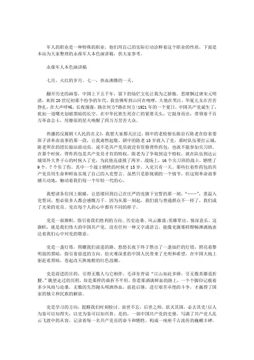 永葆军人本色演讲稿.doc
