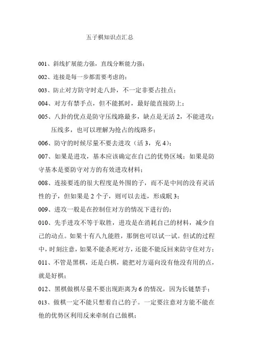 五子棋知识点汇总