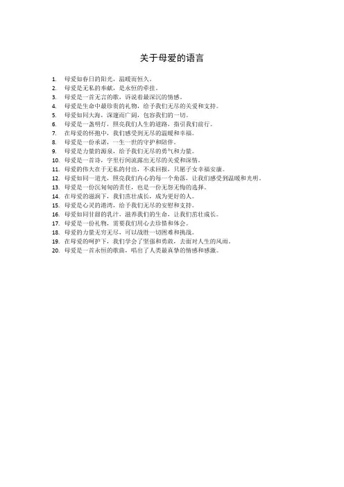 关于母爱的语言