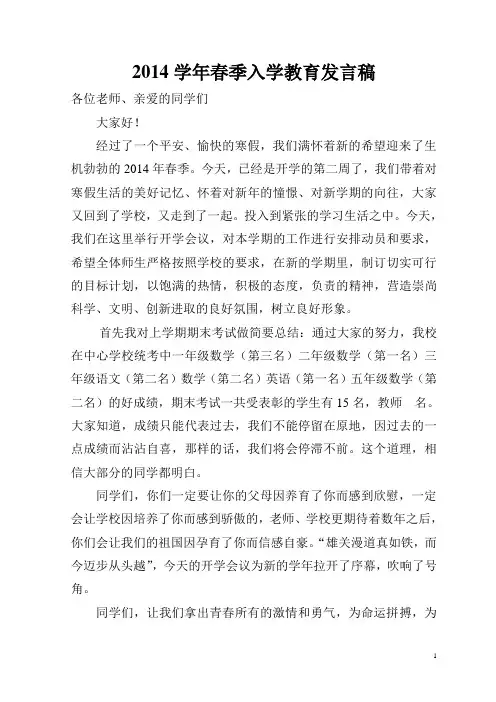 2014年春季开学典礼教导处发言稿