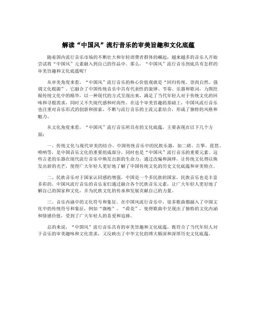 解读“中国风”流行音乐的审美旨趣和文化底蕴